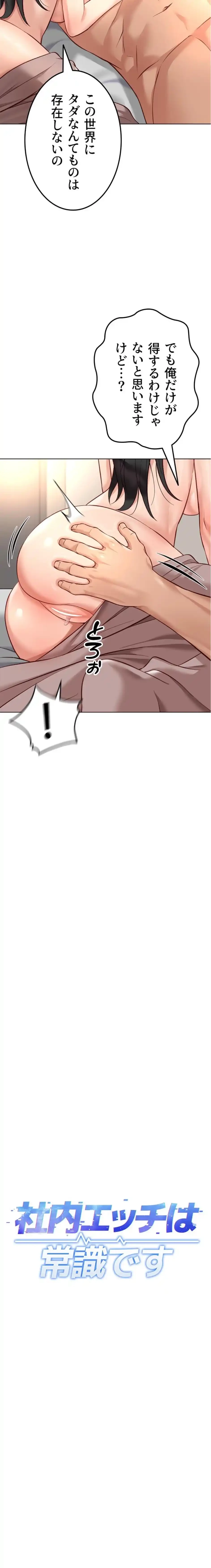 社内エッチは常識です 第42話 - 2
