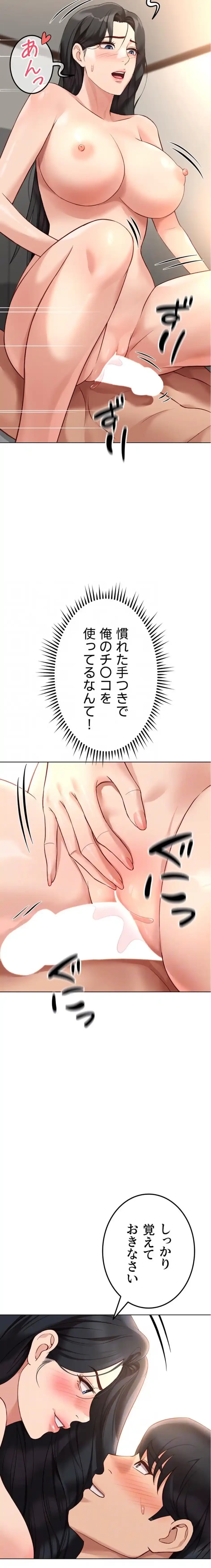 社内エッチは常識です 第42話 - 5