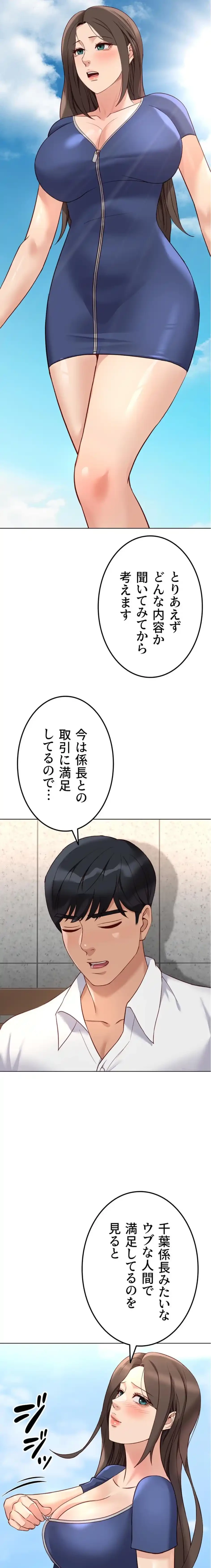 社内エッチは常識です 第42話 - 12
