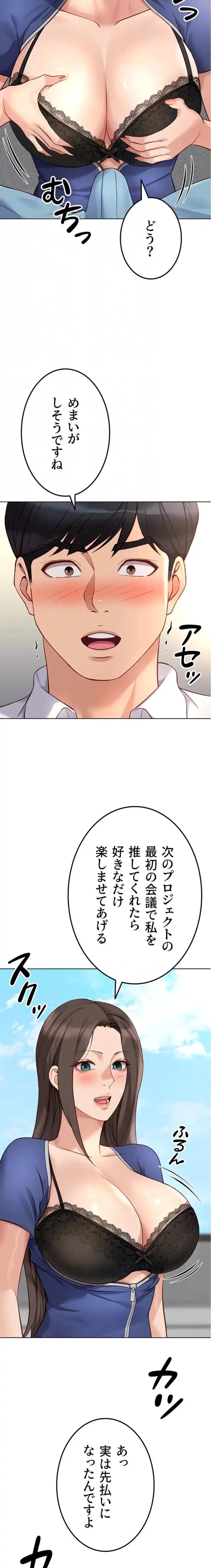 社内エッチは常識です 第42話 - 15