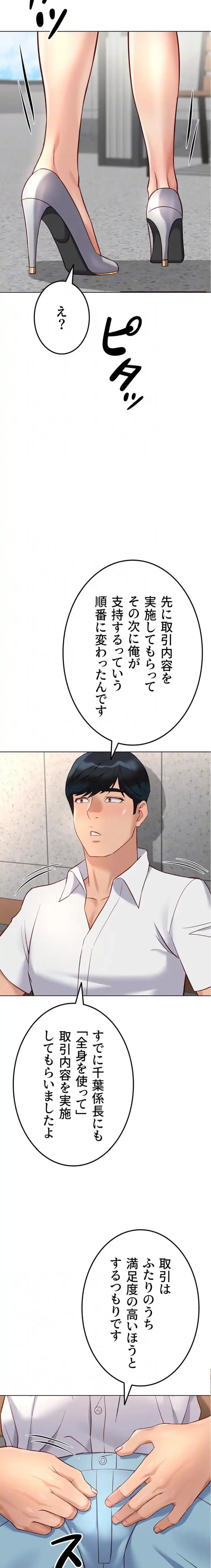 社内エッチは常識です 第42話 - 16