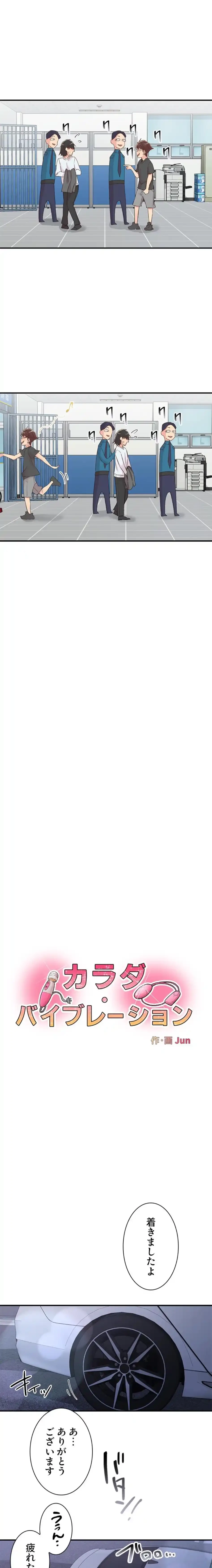 カラダ・バイブレーション 第46話 - 2