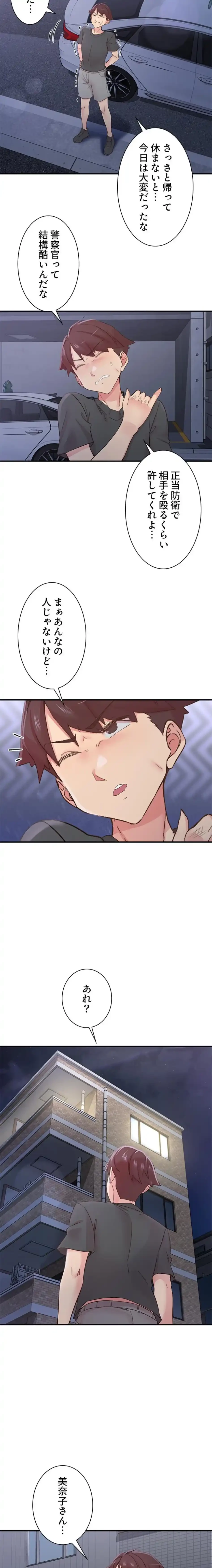 カラダ・バイブレーション 第46話 - 3