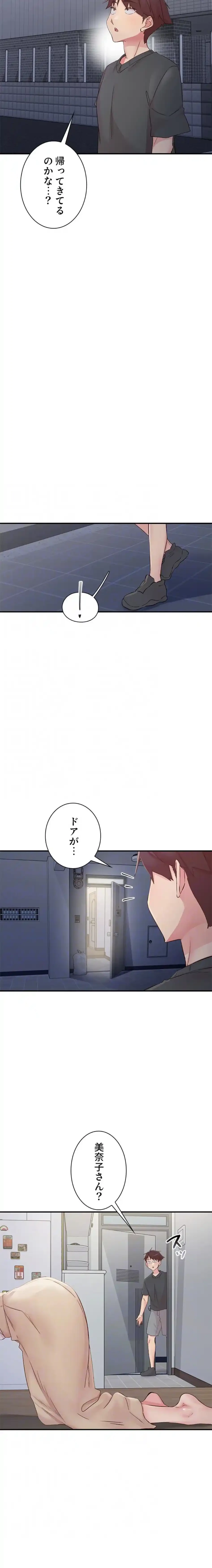 カラダ・バイブレーション 第46話 - 4