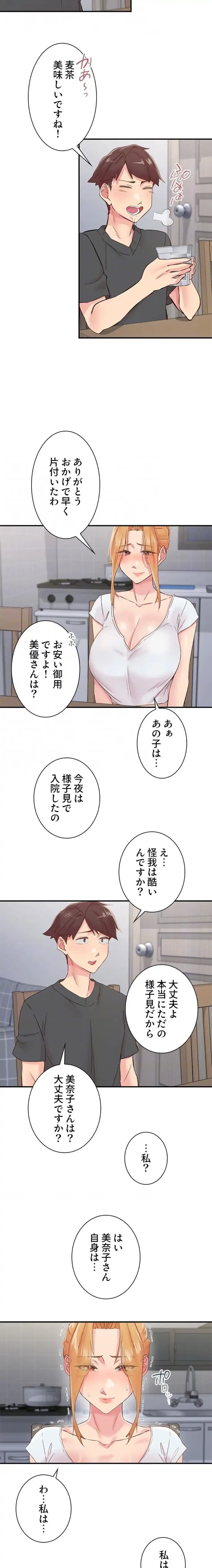 カラダ・バイブレーション 第46話 - 7