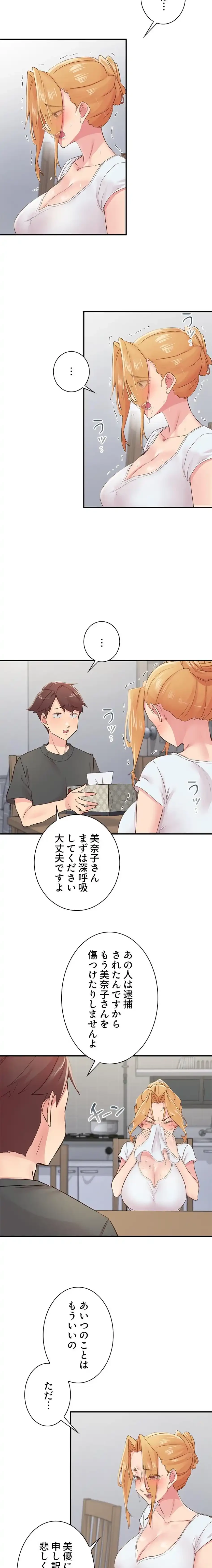 カラダ・バイブレーション 第46話 - 8