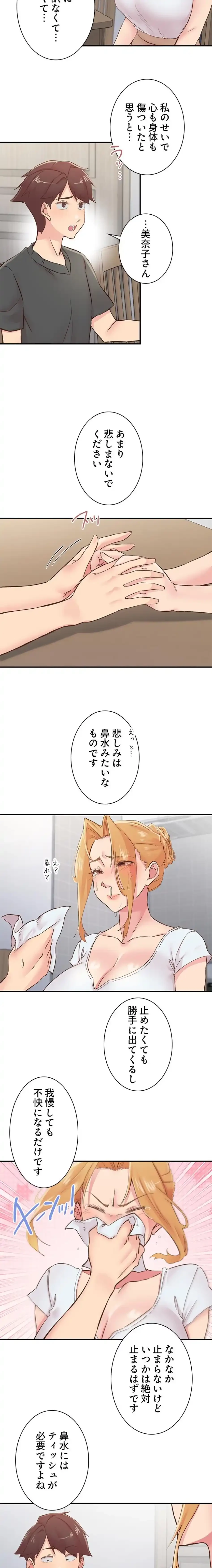 カラダ・バイブレーション 第46話 - 9