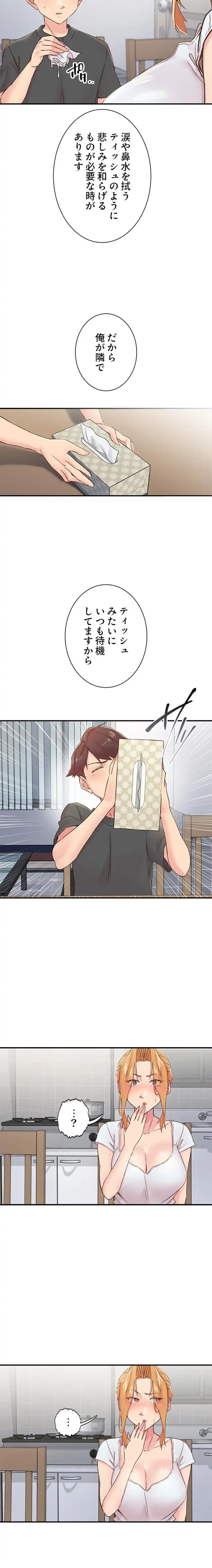 カラダ・バイブレーション 第46話 - 10