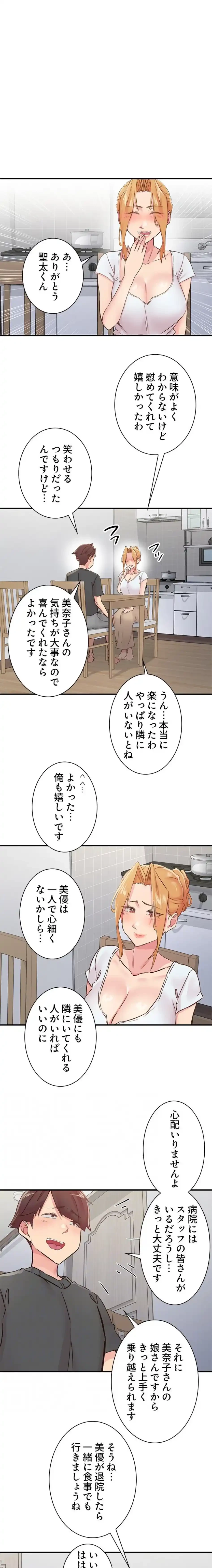 カラダ・バイブレーション 第46話 - 11