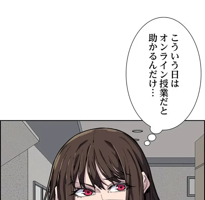 画面越しのキャンパスライフ 第11話 - 33