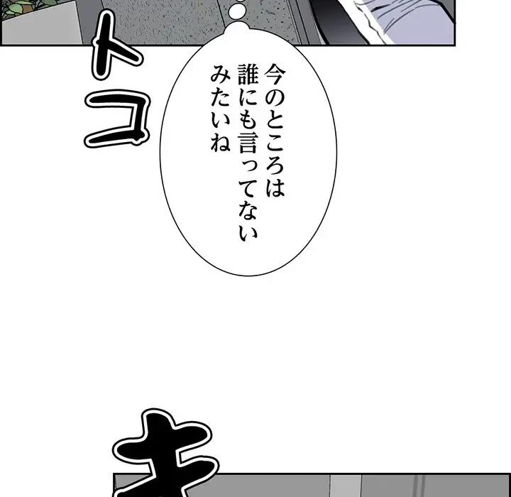 画面越しのキャンパスライフ 第11話 - 42