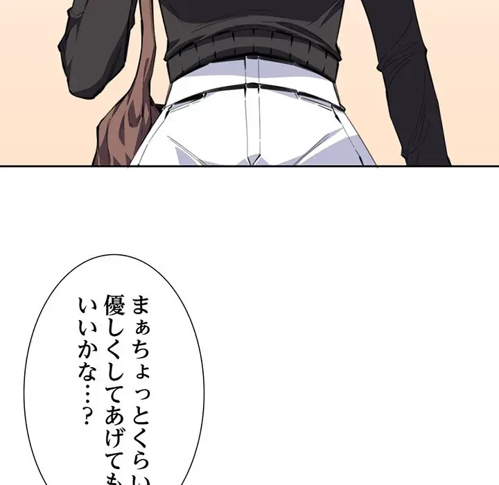 画面越しのキャンパスライフ 第11話 - 49