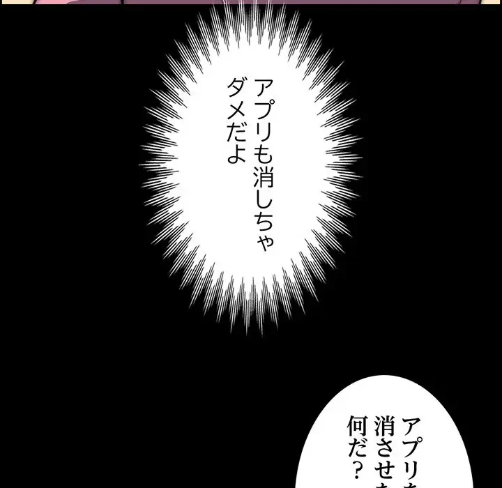 画面越しのキャンパスライフ 第11話 - 62