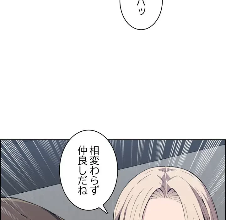 画面越しのキャンパスライフ 第11話 - 70