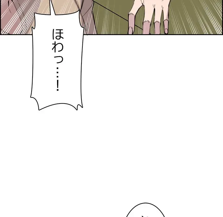 画面越しのキャンパスライフ 第11話 - 72