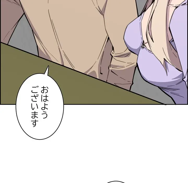 画面越しのキャンパスライフ 第11話 - 74