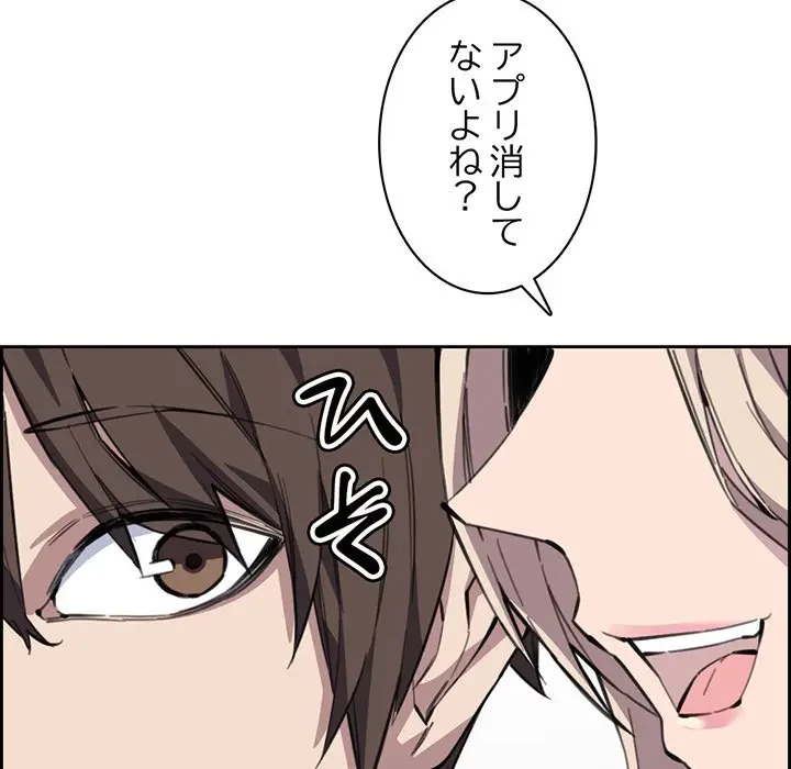 画面越しのキャンパスライフ 第11話 - 75