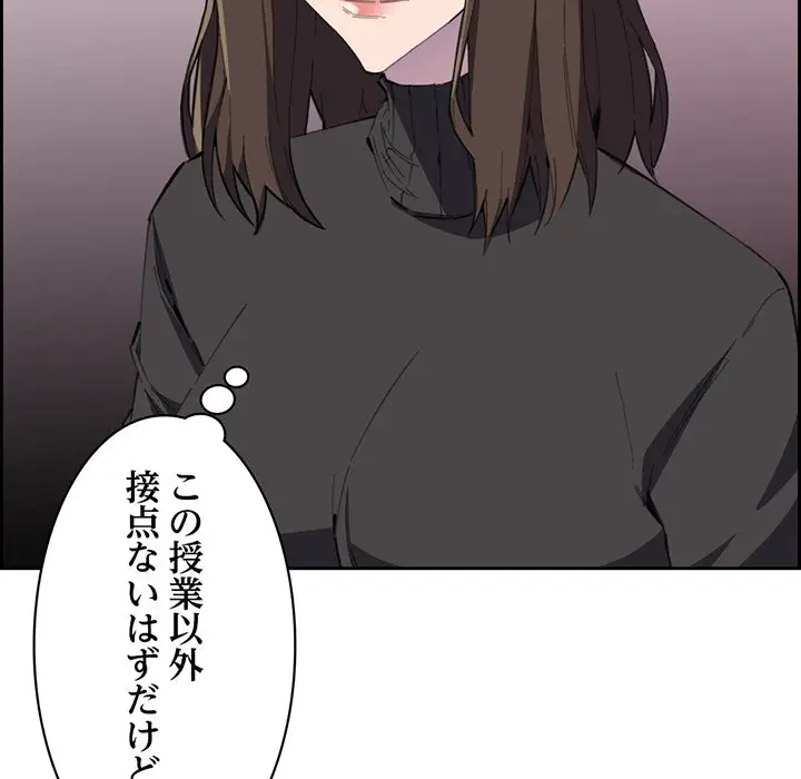 画面越しのキャンパスライフ 第11話 - 80