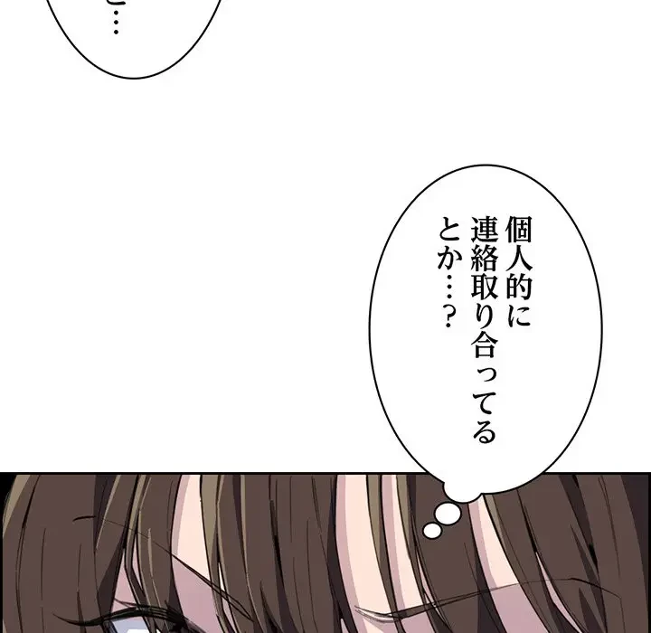 画面越しのキャンパスライフ 第11話 - 81