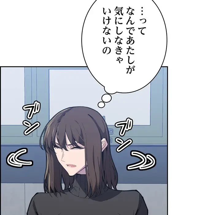 画面越しのキャンパスライフ 第11話 - 83