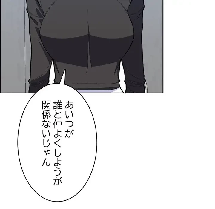 画面越しのキャンパスライフ 第11話 - 84