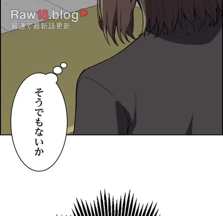 画面越しのキャンパスライフ 第11話 - 86