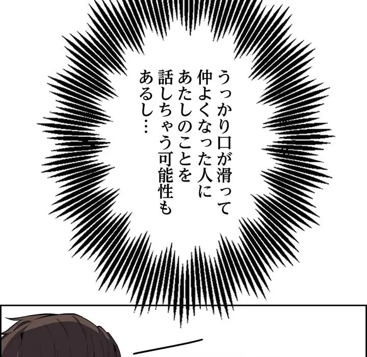 画面越しのキャンパスライフ 第11話 - 87