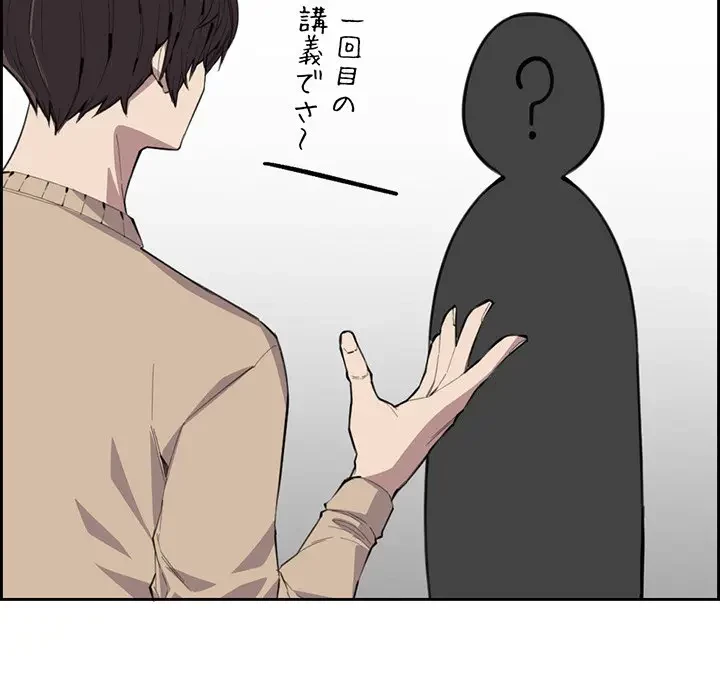 画面越しのキャンパスライフ 第11話 - 88