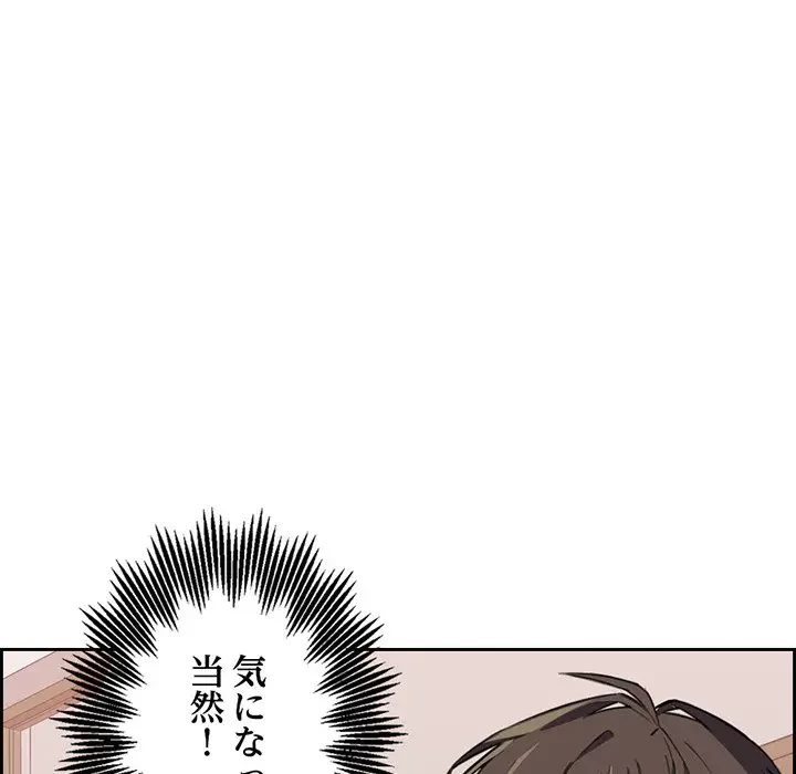 画面越しのキャンパスライフ 第11話 - 91