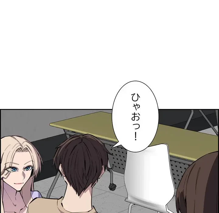 画面越しのキャンパスライフ 第11話 - 97