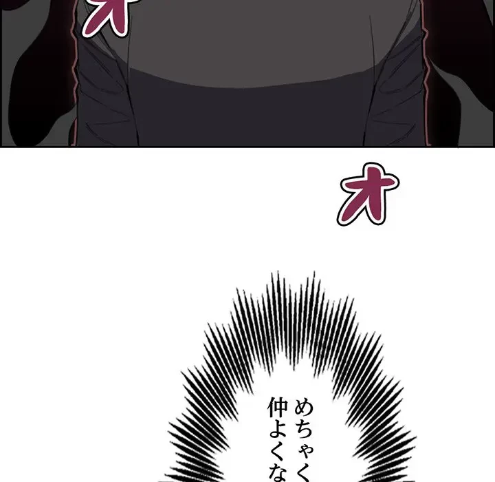 画面越しのキャンパスライフ 第11話 - 102