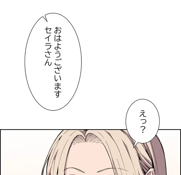 画面越しのキャンパスライフ 第11話 - 108