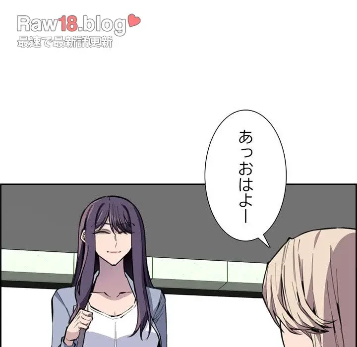 画面越しのキャンパスライフ 第11話 - 110