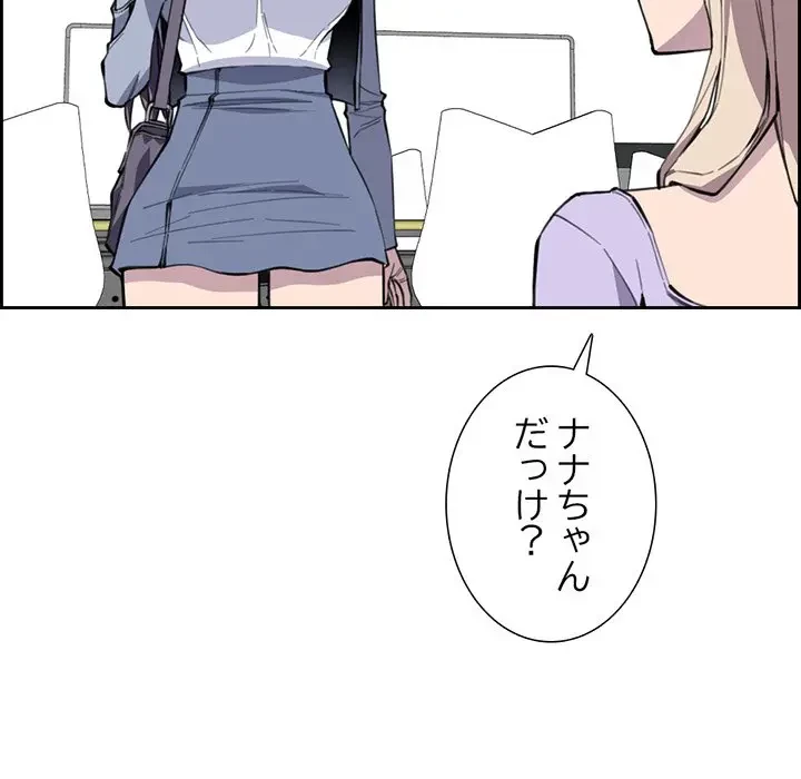 画面越しのキャンパスライフ 第11話 - 111