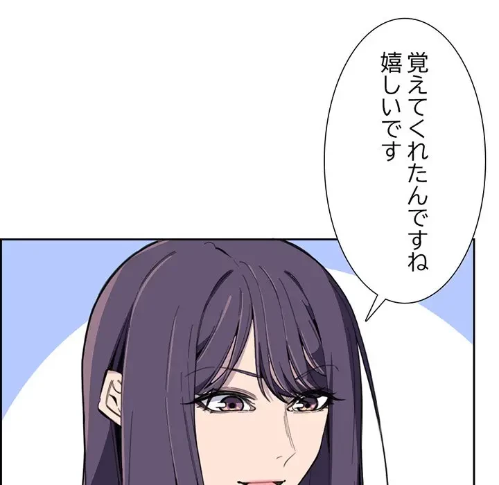 画面越しのキャンパスライフ 第11話 - 112