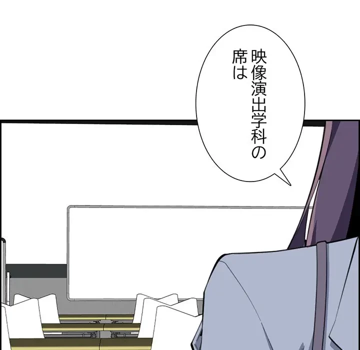 画面越しのキャンパスライフ 第11話 - 114