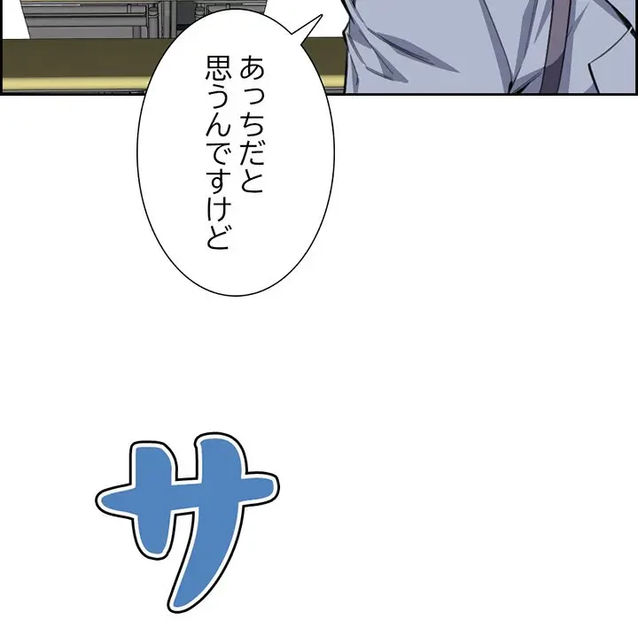 画面越しのキャンパスライフ 第11話 - 115