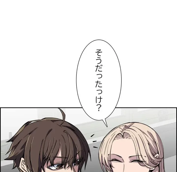 画面越しのキャンパスライフ 第11話 - 120