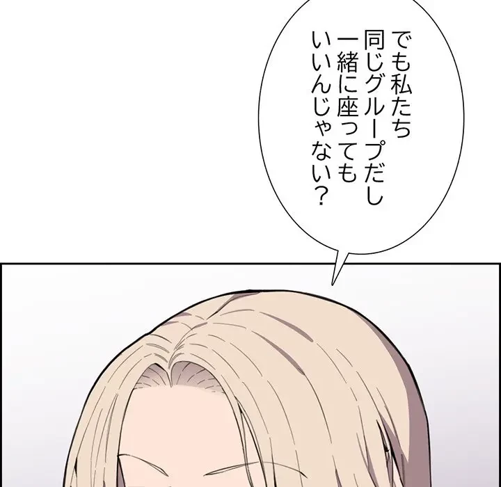 画面越しのキャンパスライフ 第11話 - 122