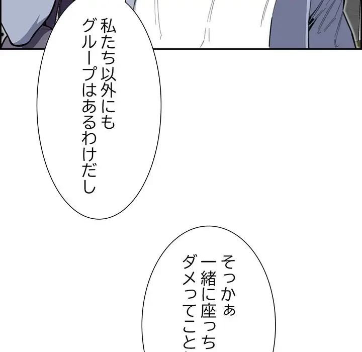 画面越しのキャンパスライフ 第11話 - 126