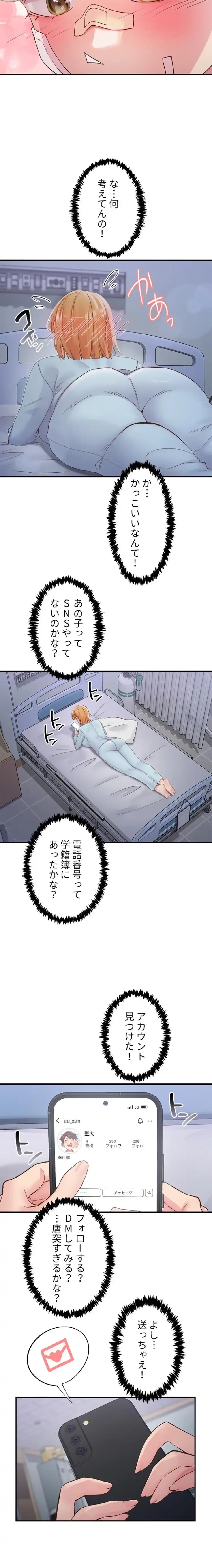 カラダ・バイブレーション 第47話 - 3