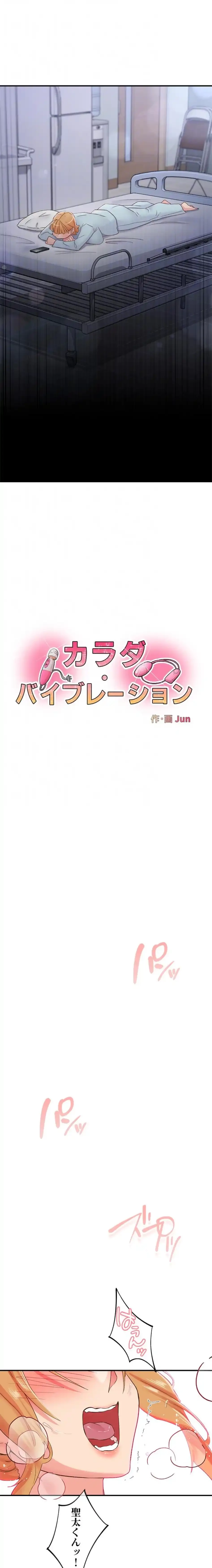 カラダ・バイブレーション 第47話 - 8
