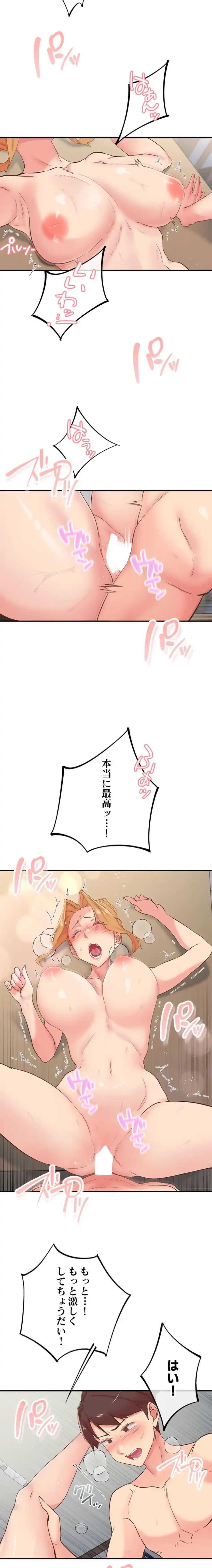カラダ・バイブレーション 第47話 - 9