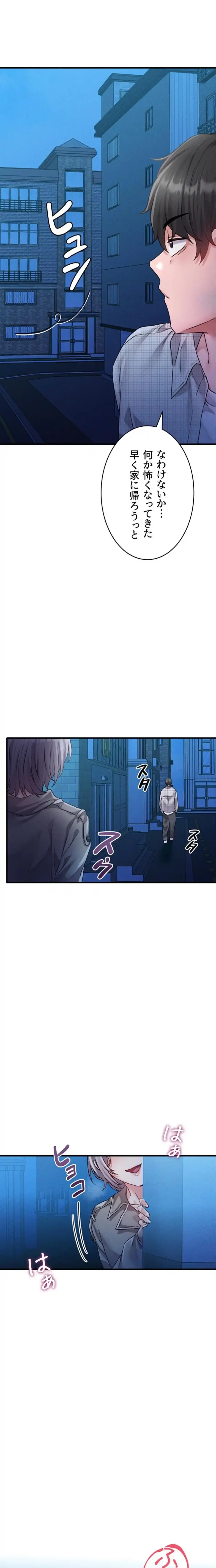 回帰したら搾精されてます 第15話 - 1
