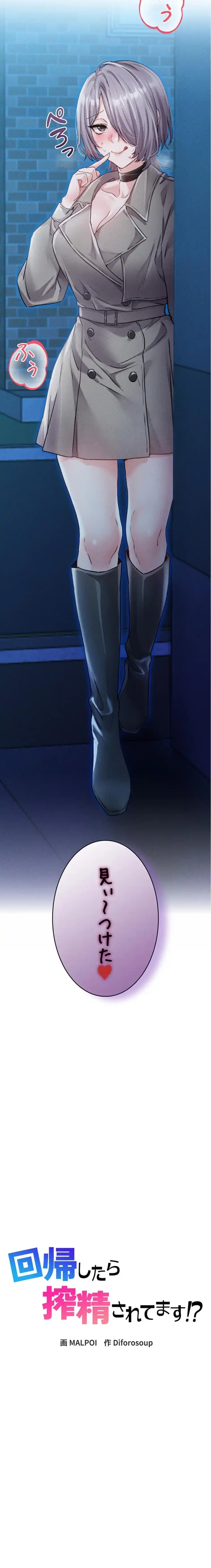 回帰したら搾精されてます 第15話 - 2
