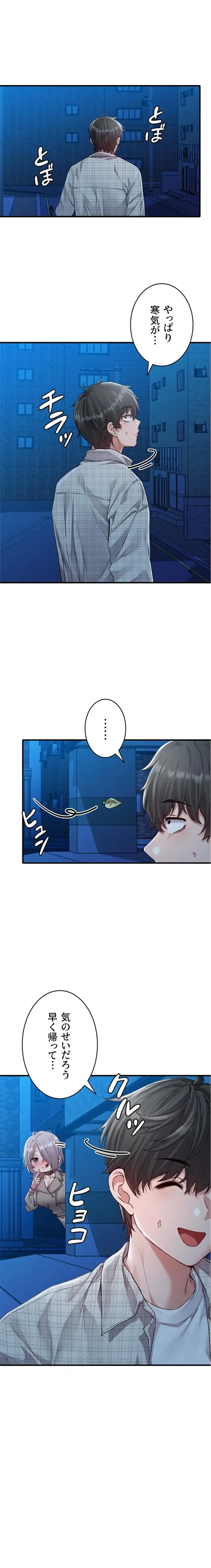 回帰したら搾精されてます 第15話 - 3