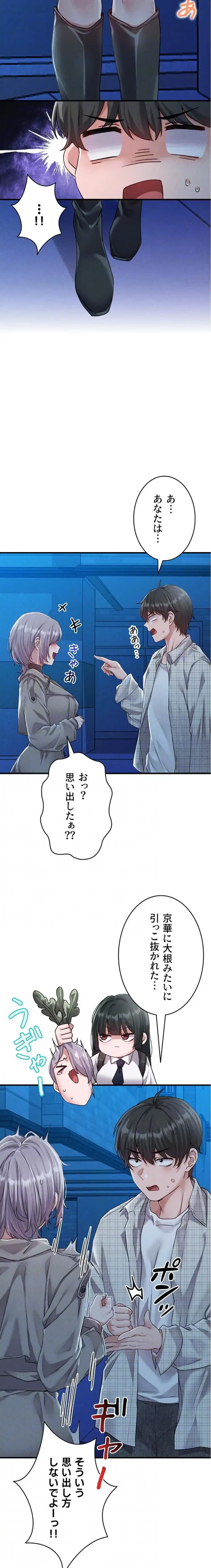 回帰したら搾精されてます 第15話 - 7