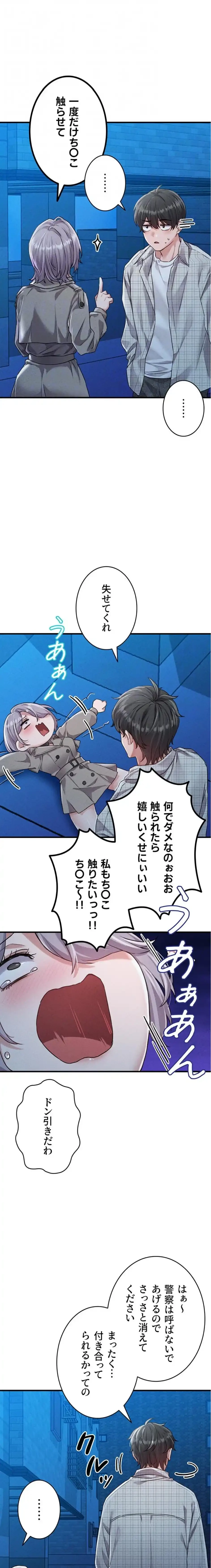 回帰したら搾精されてます 第15話 - 9