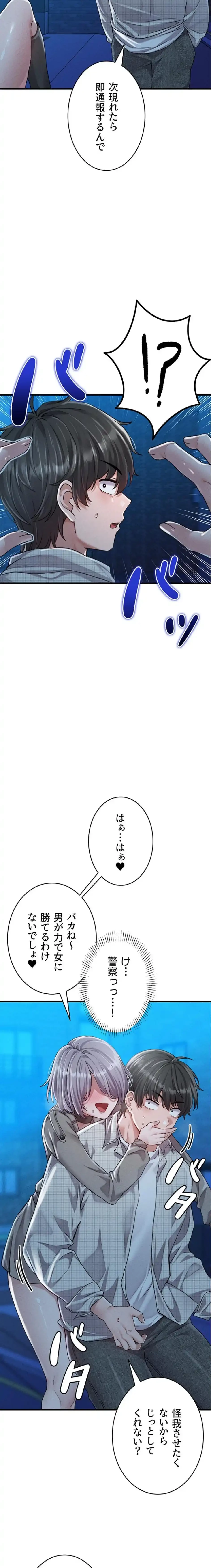 回帰したら搾精されてます 第15話 - 10