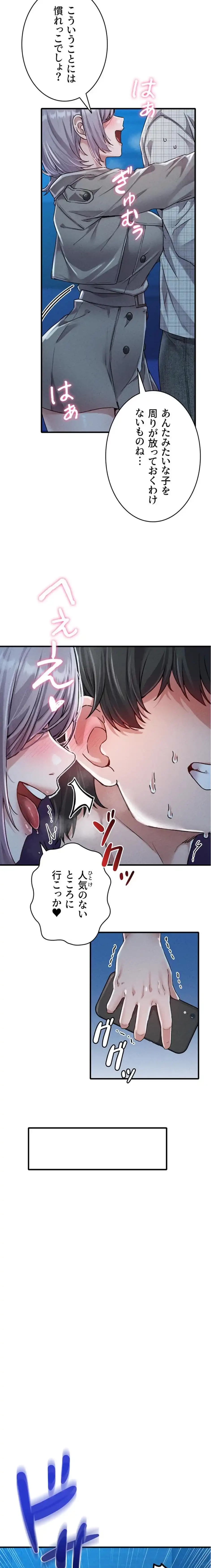 回帰したら搾精されてます 第15話 - 11